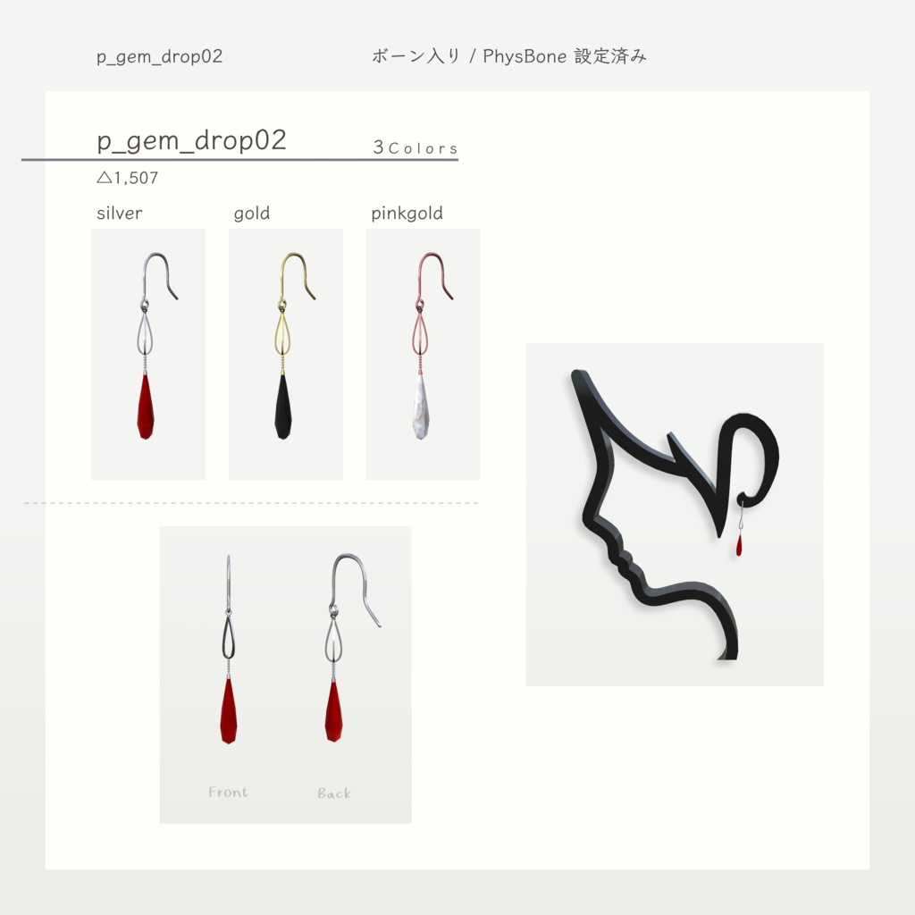 【VRChat想定】ドロップピアス