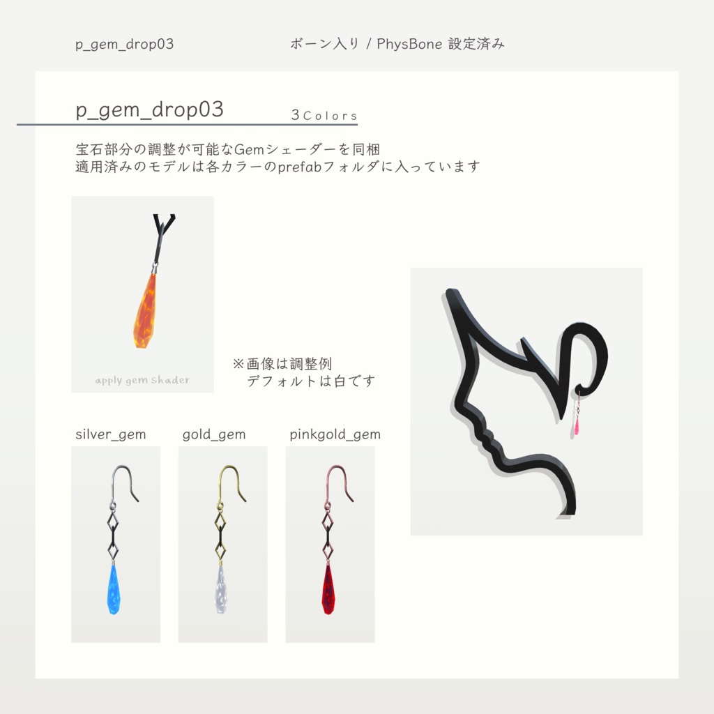 【VRChat想定】ドロップピアス