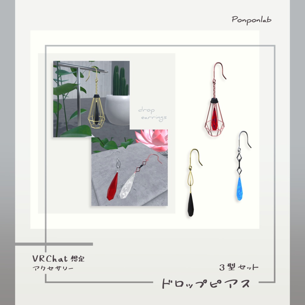 【VRChat想定】ドロップピアス