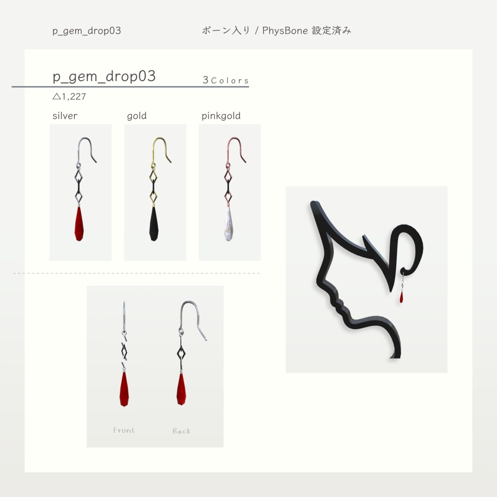 【VRChat想定】ドロップピアス