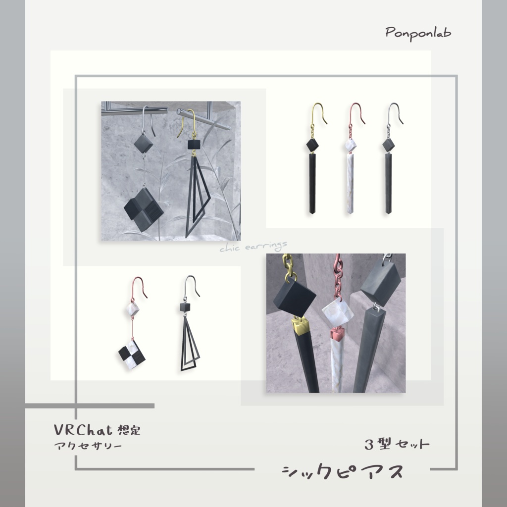 【VRChat想定】シックピアス