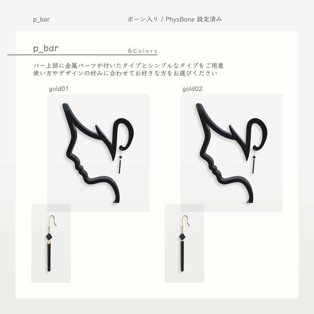 【VRChat想定】シックピアス