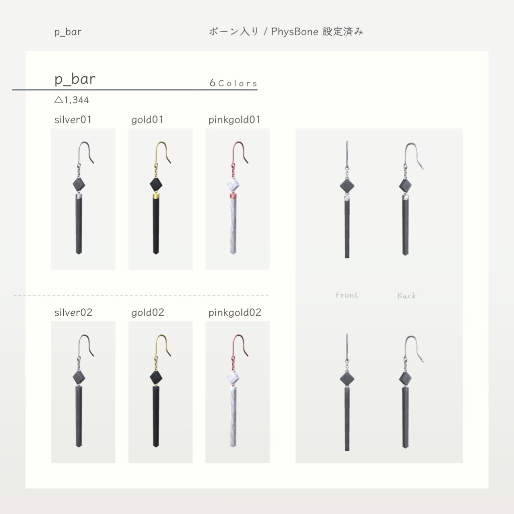 【VRChat想定】シックピアス