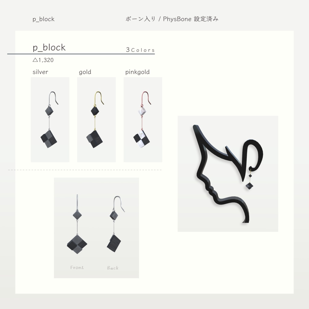 【VRChat想定】シックピアス