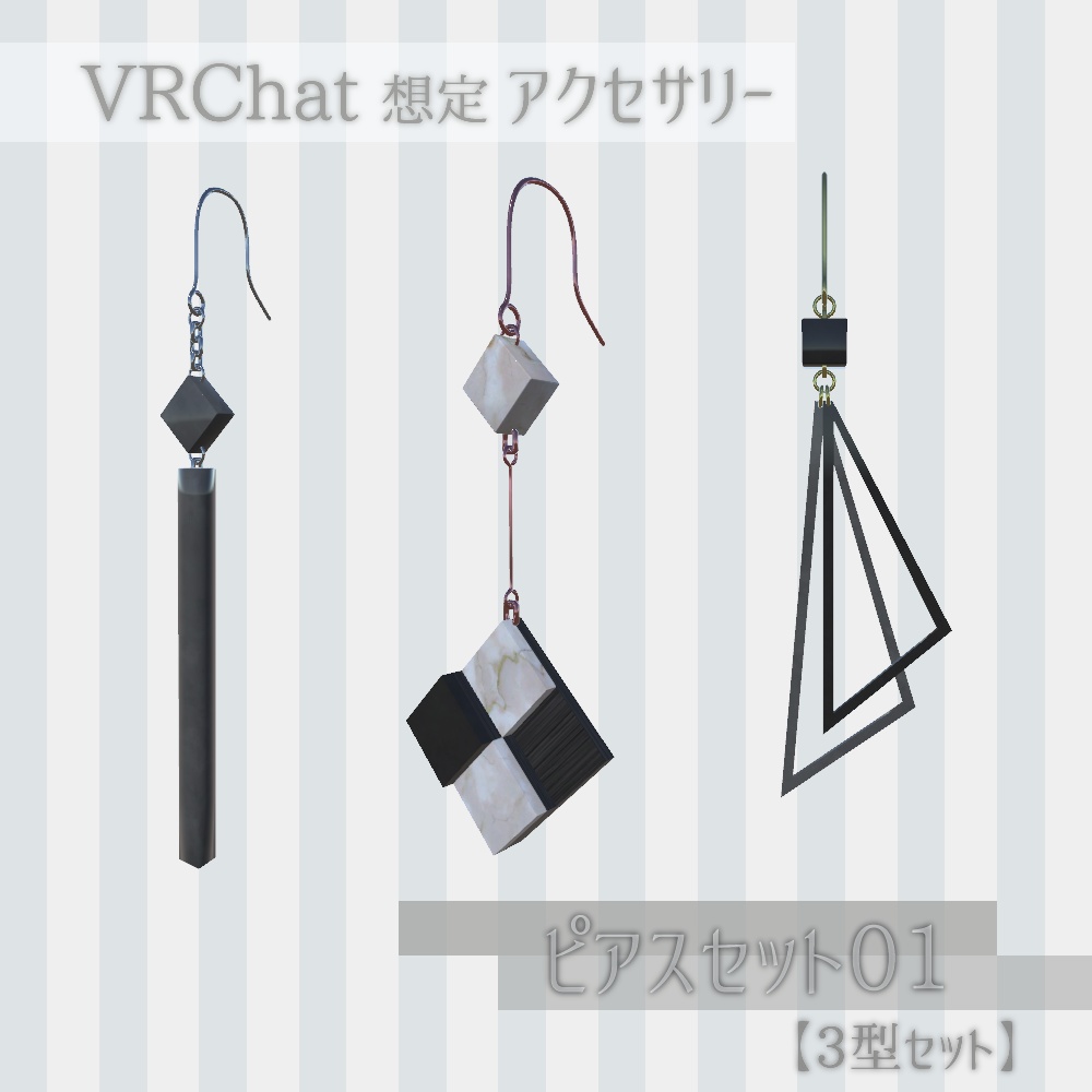 【VRChat想定】ピアスセット01