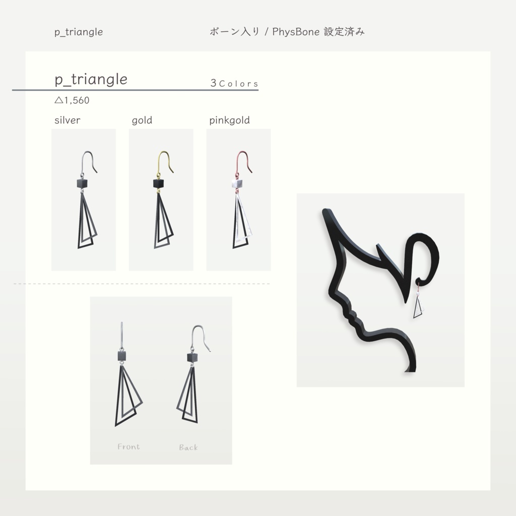 【VRChat想定】シックピアス