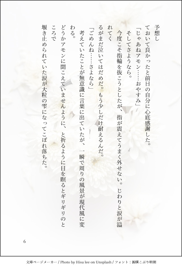 【既刊】甘い追憶、静寂のいとま乞い