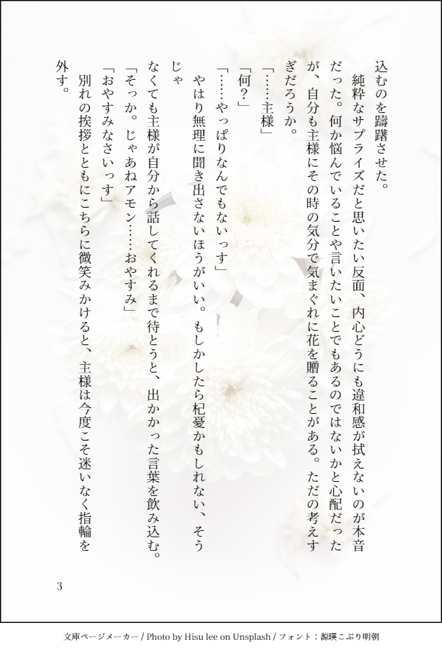 【既刊】甘い追憶、静寂のいとま乞い