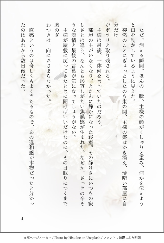 【既刊】甘い追憶、静寂のいとま乞い