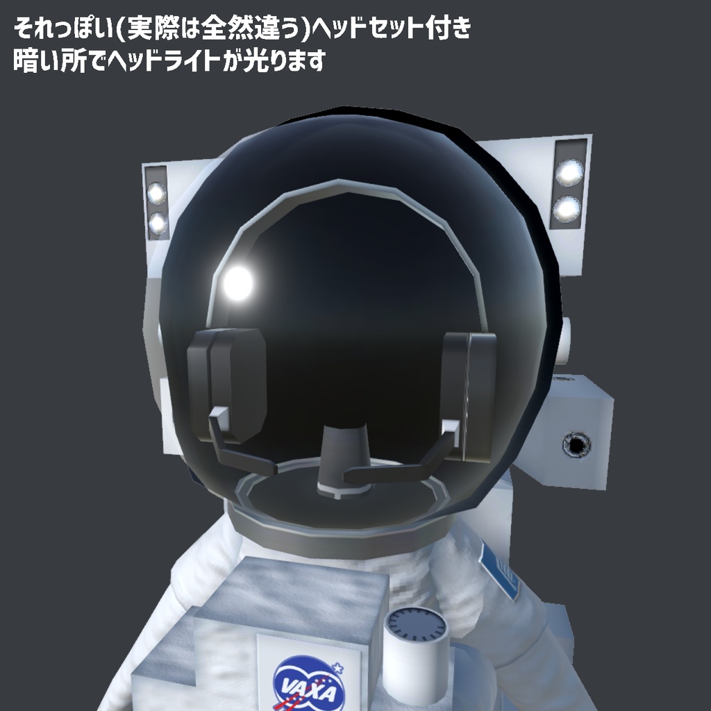 VRChat向け3Dモデル「VR宇宙服」