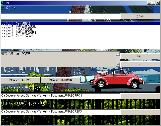 バージョン管理システム(笑)ZV