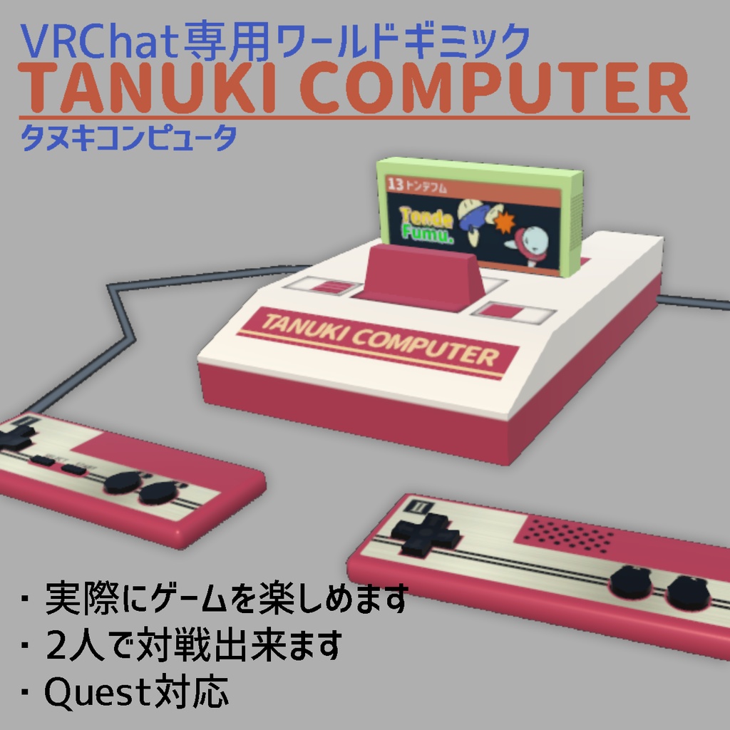 VRChat専用ワールドギミック「タヌキコンピュータ」