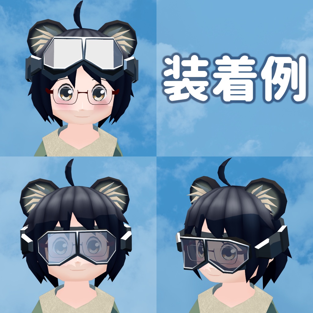 ゴーグル(メガネ対応)