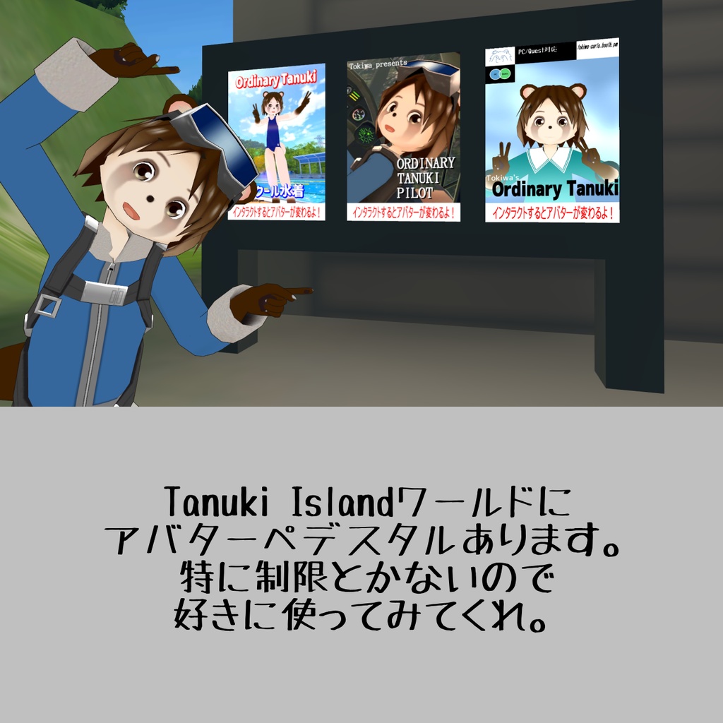 VRChat向けアバター「オーディナリーたぬき」