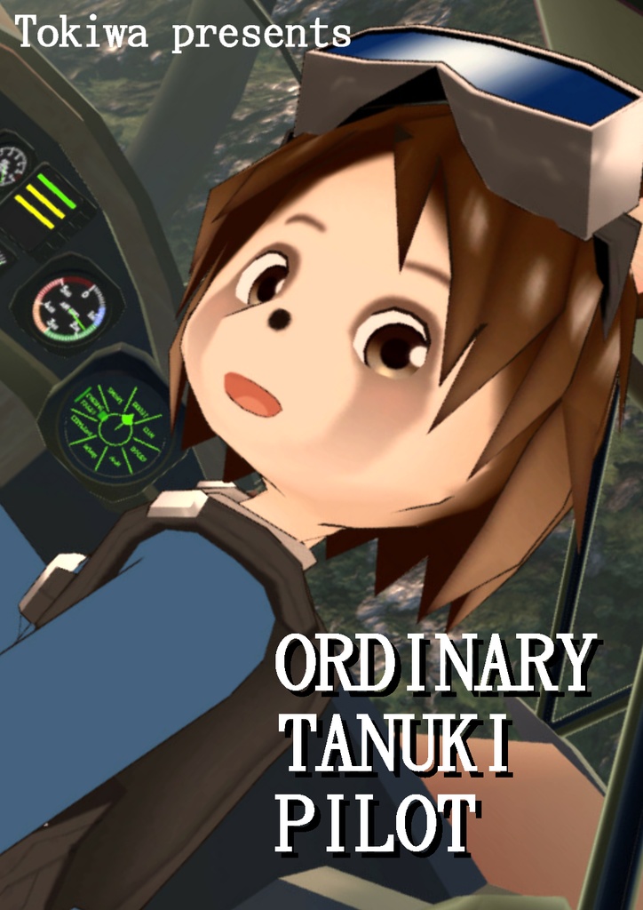 VRChat向けアバター「オーディナリーたぬき」