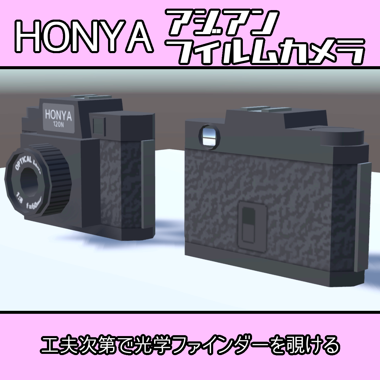 (無料だよ)VRChat用 アジアンカメラ