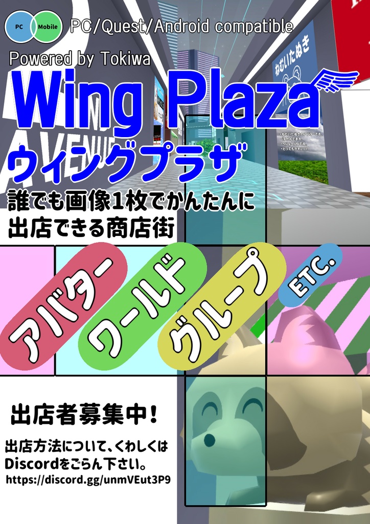 ウィングプラザ 宣伝ポスター