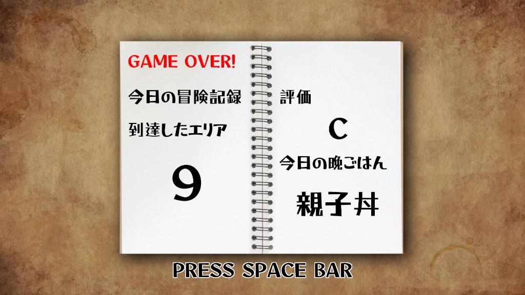 ロガーの大冒険