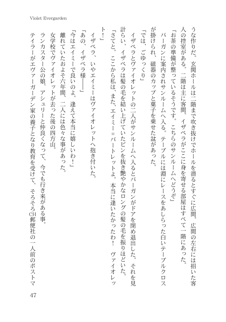 「夏のはじまり」――エイミーとテイラー――