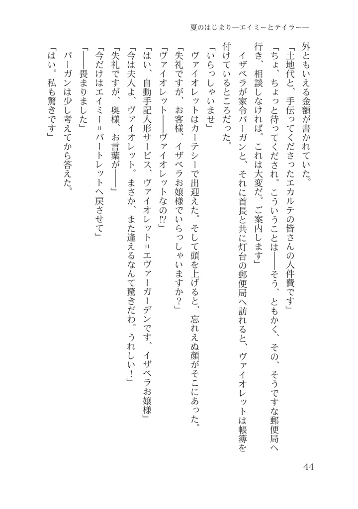 「夏のはじまり」――エイミーとテイラー――