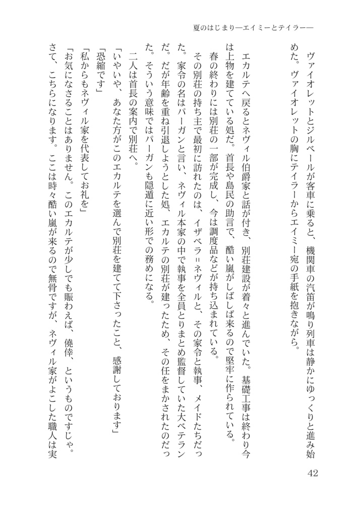 「夏のはじまり」――エイミーとテイラー――