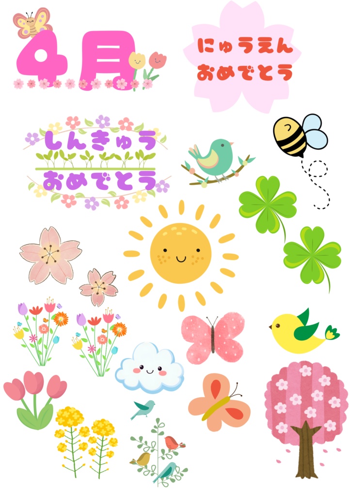 4月アルバム、おたより等イラスト集