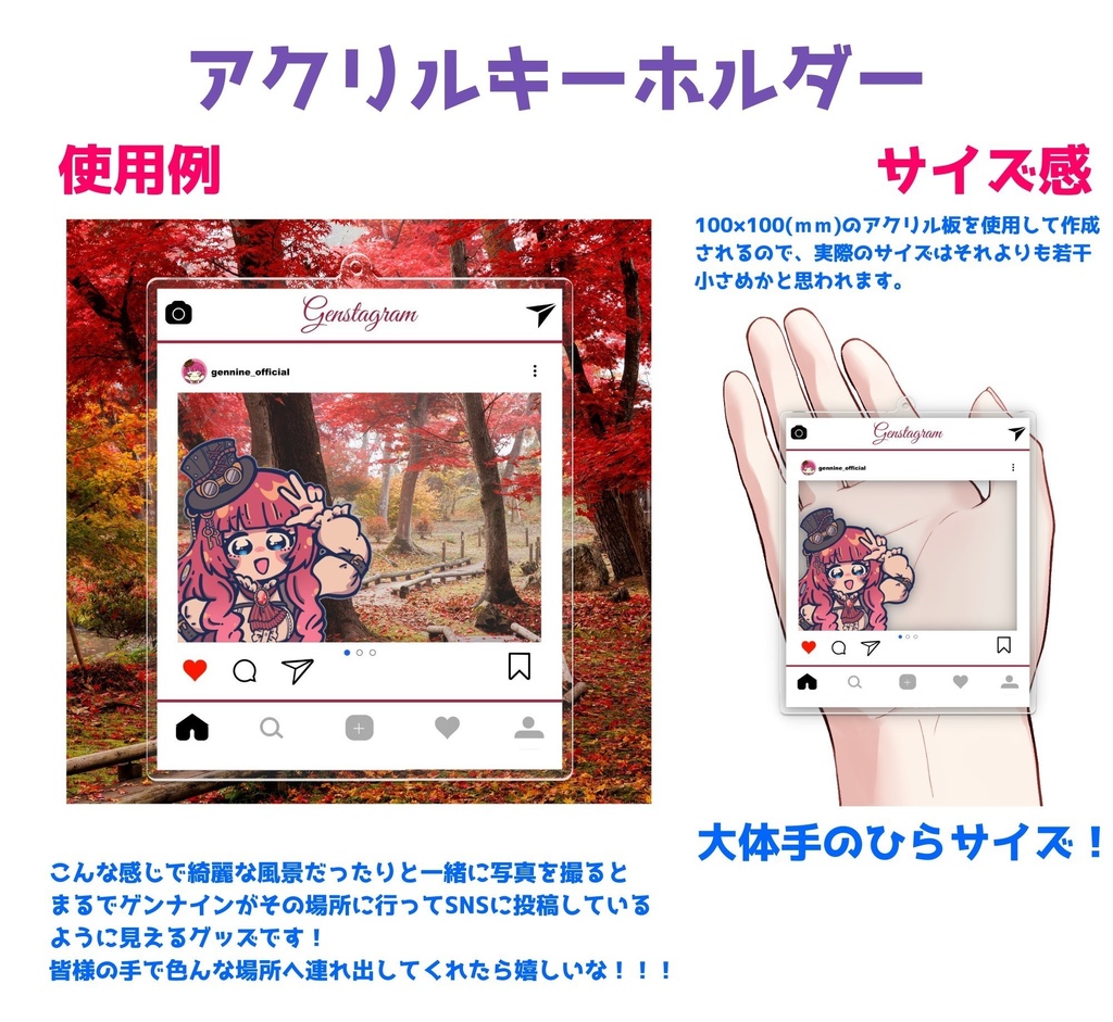 【アクリルキーホルダー】ゲンスタグラムに投稿だ!【新】