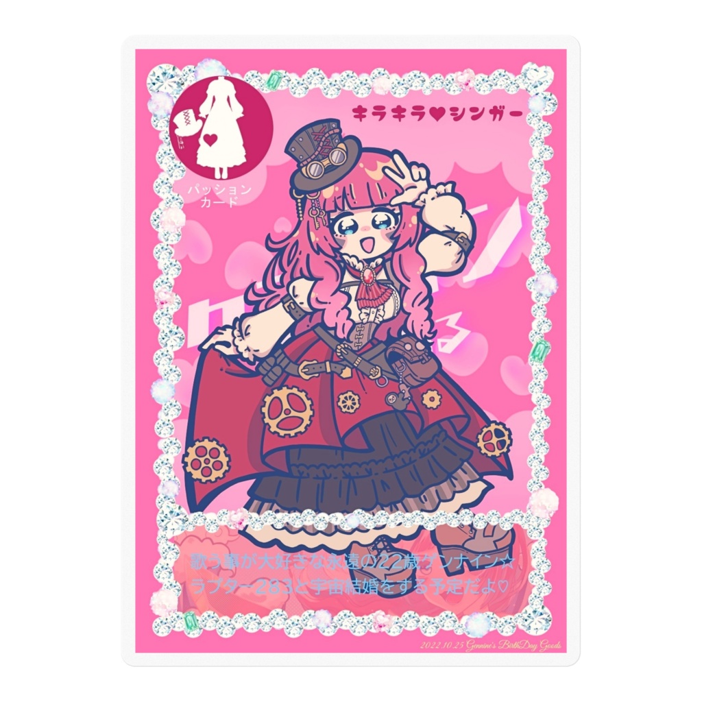 【ステッカー】キラキラ❤シンガーゲンナイン【新】