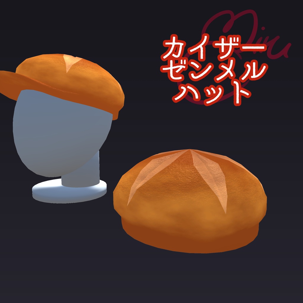 カイザーゼンメルハット【メリノ・ミーシェ向き】