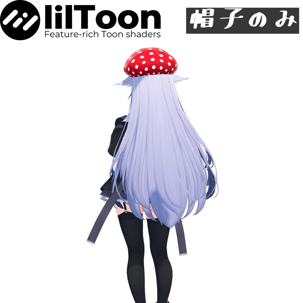 【しなの対応】キノコ帽子【メリノ向け・ミーシェ向け・桔梗対応】