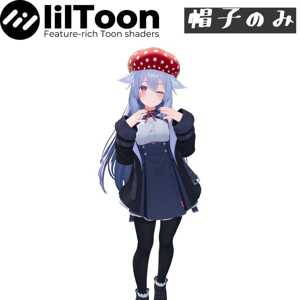 【しなの対応】キノコ帽子【メリノ向け・ミーシェ向け・桔梗対応】