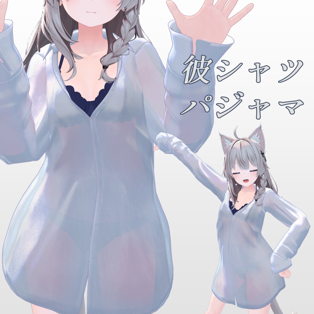 【しなの用】彼シャツパジャマ【MA対応】