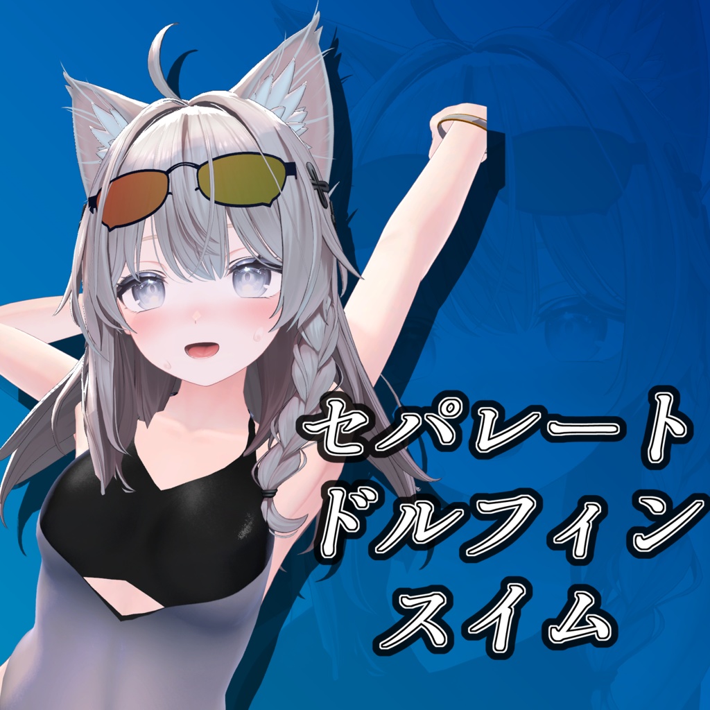 【しなの用】セパレートドルフィンスイム（R-15）【一部MA対応】