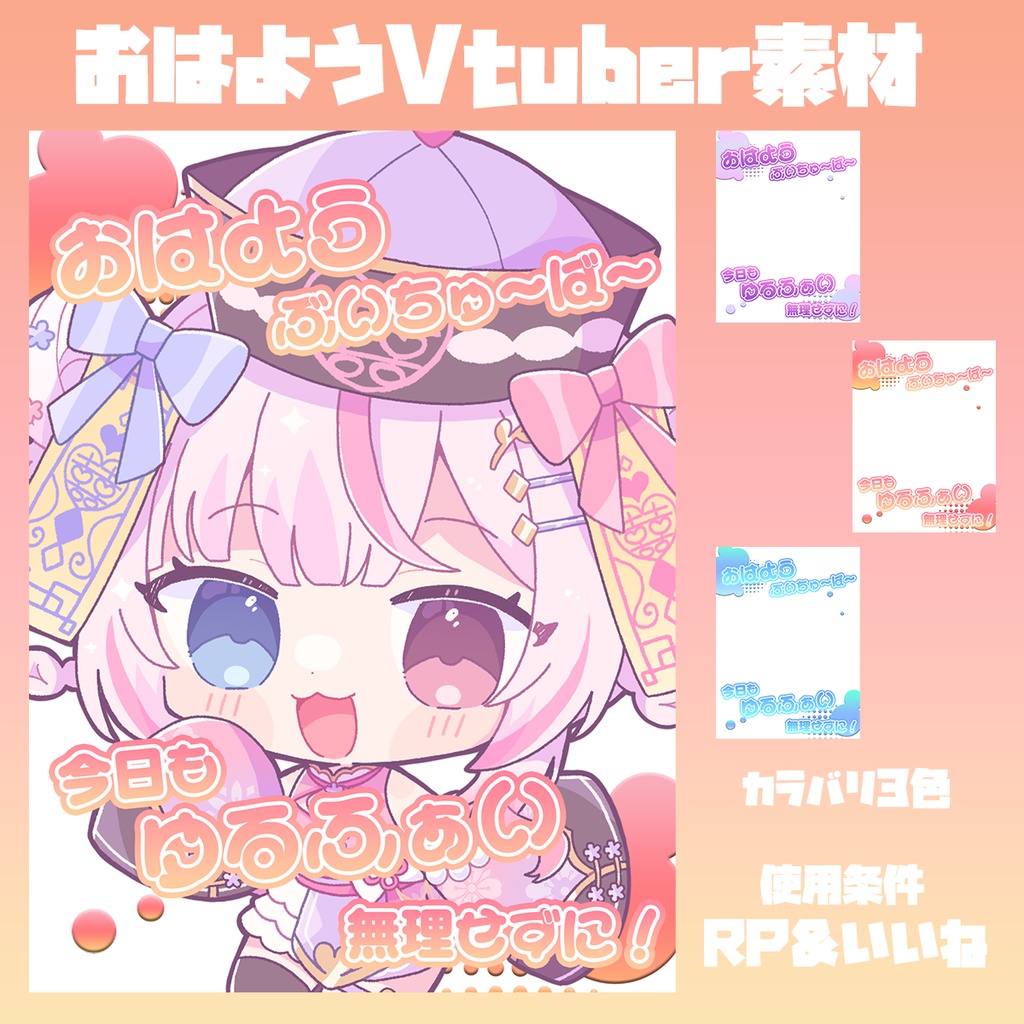 【無料】おはようVtuber素材2
