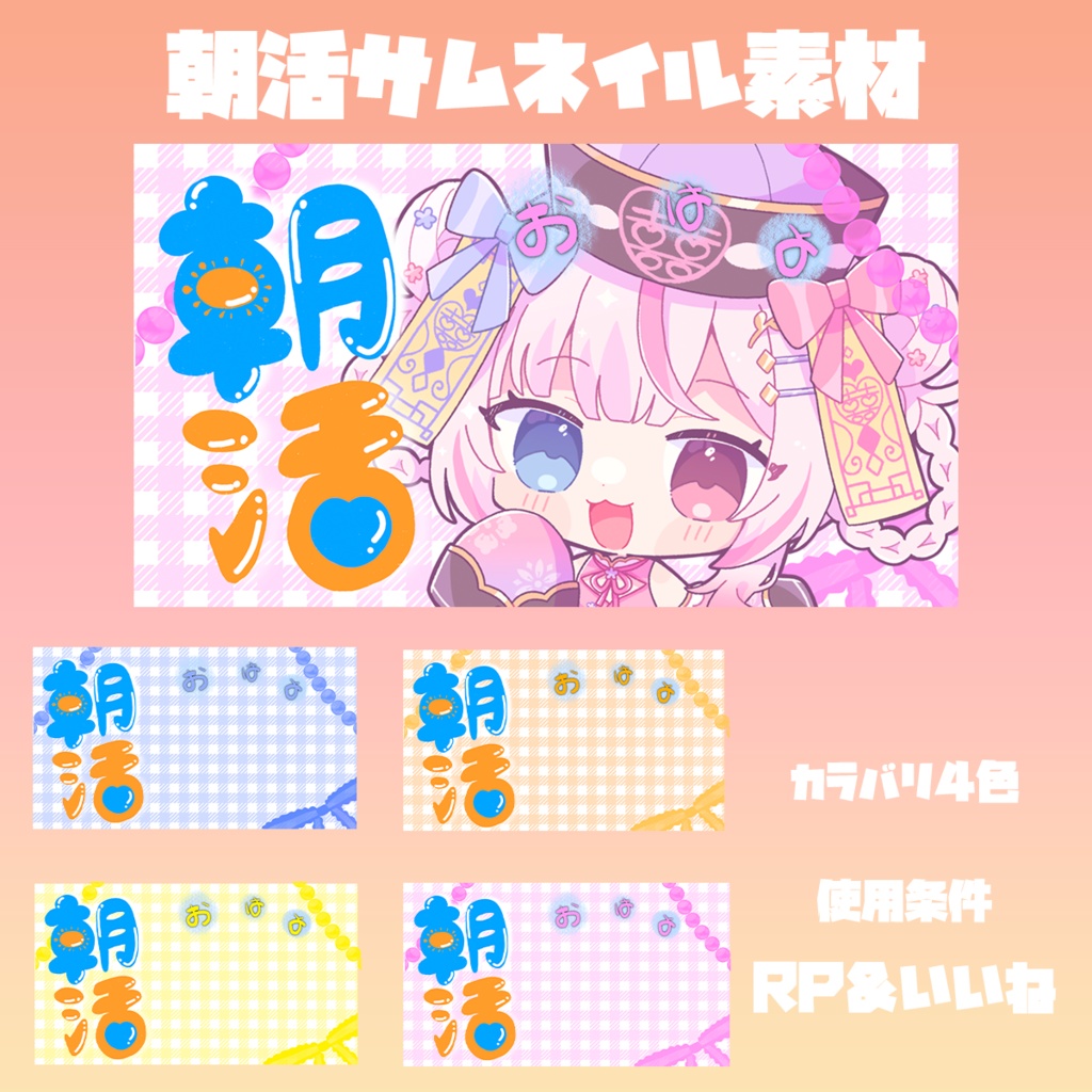 【無料】朝活サムネイル1