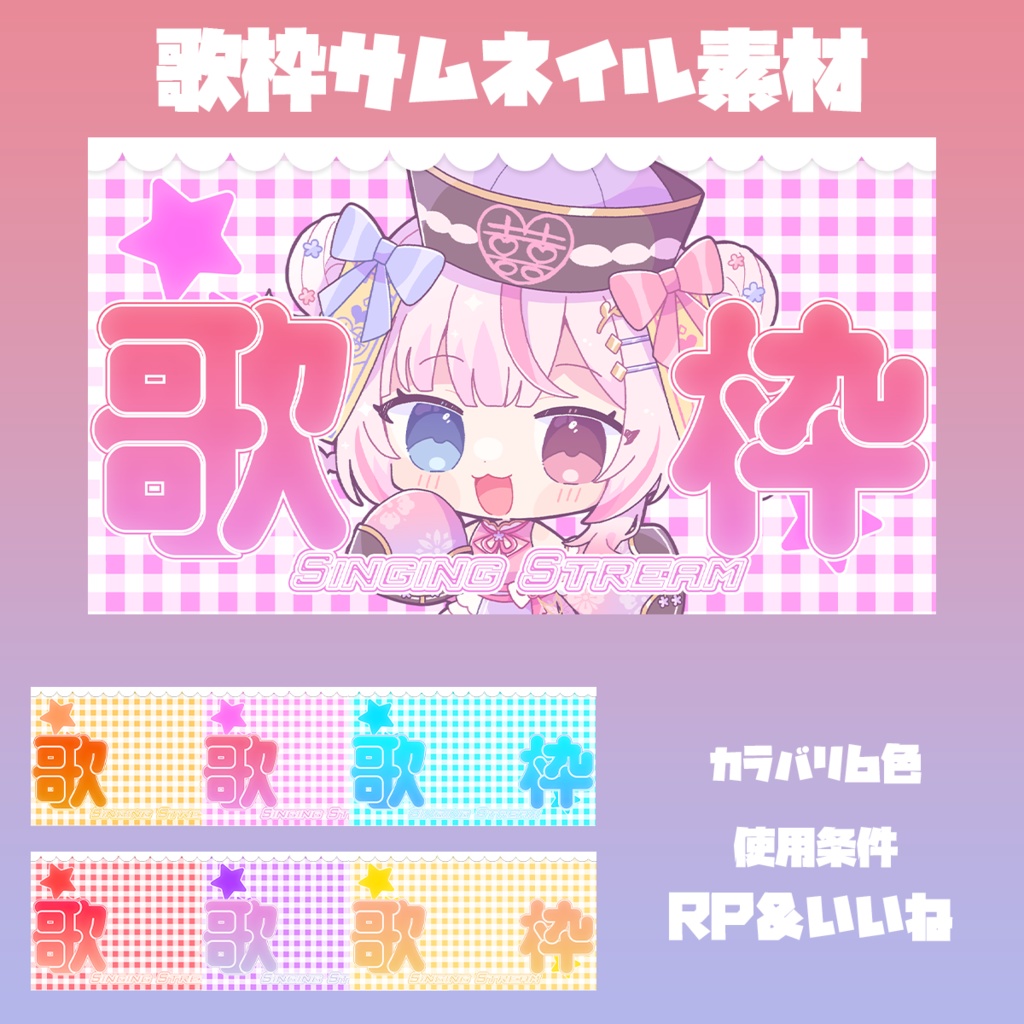 【無料】歌枠サムネイル1