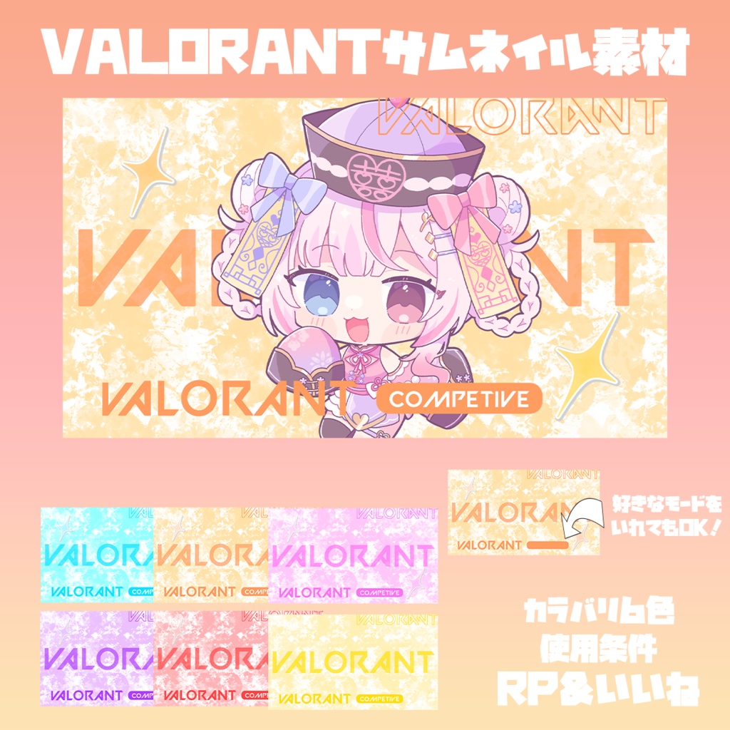 【無料】VALORANTサムネイル1