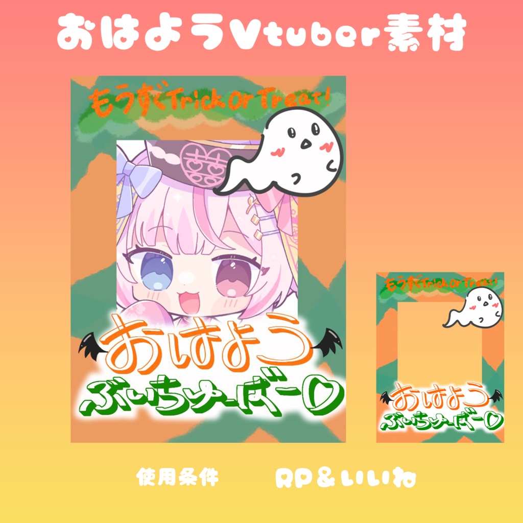 【無料】おはようVtuber素材6