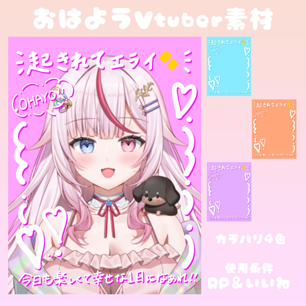 【無料】おはようVtuber素材7
