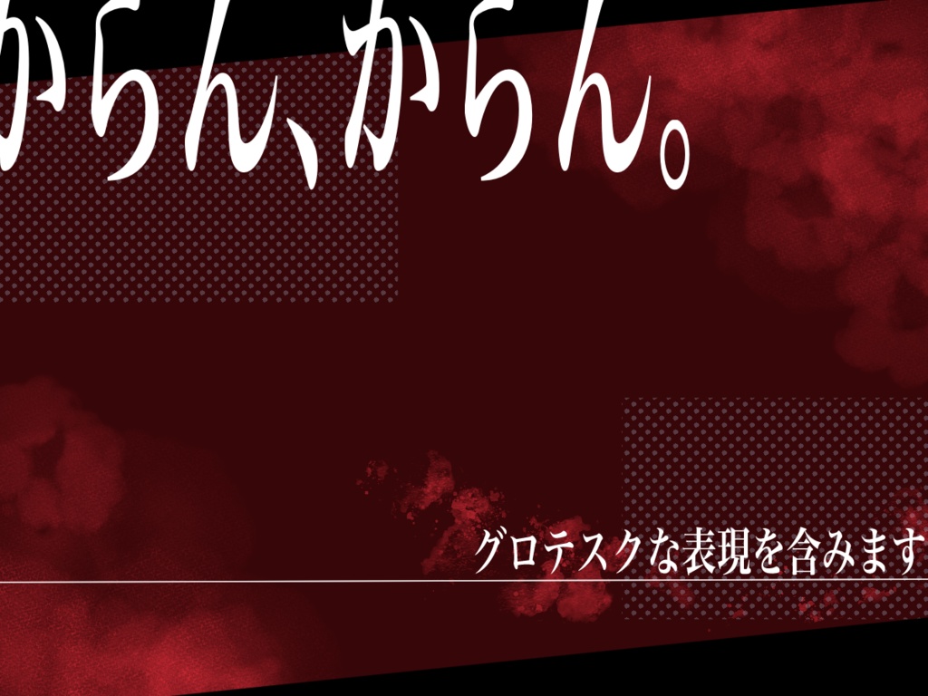 CoC6版【隠逸からの乱鐘】