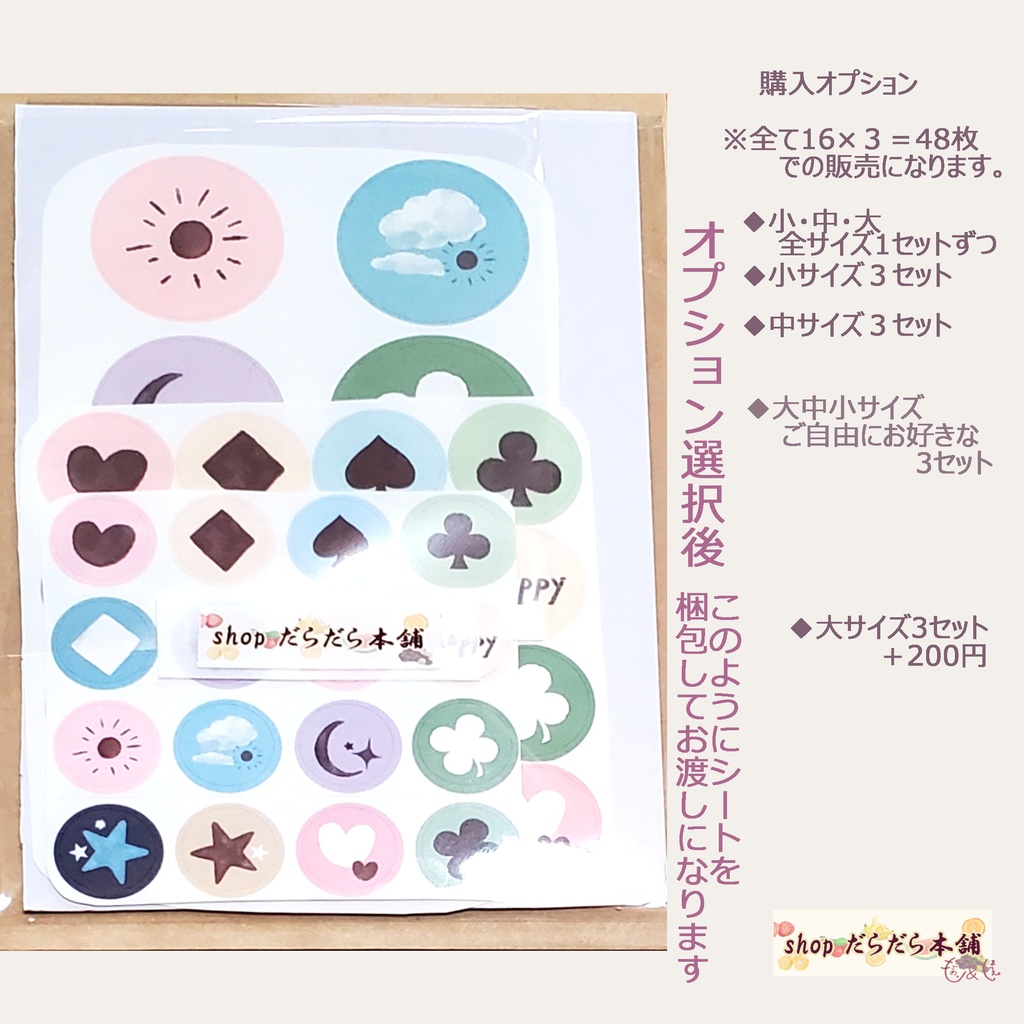 いろんなシルエットの絵柄とサイズの丸シール 48枚