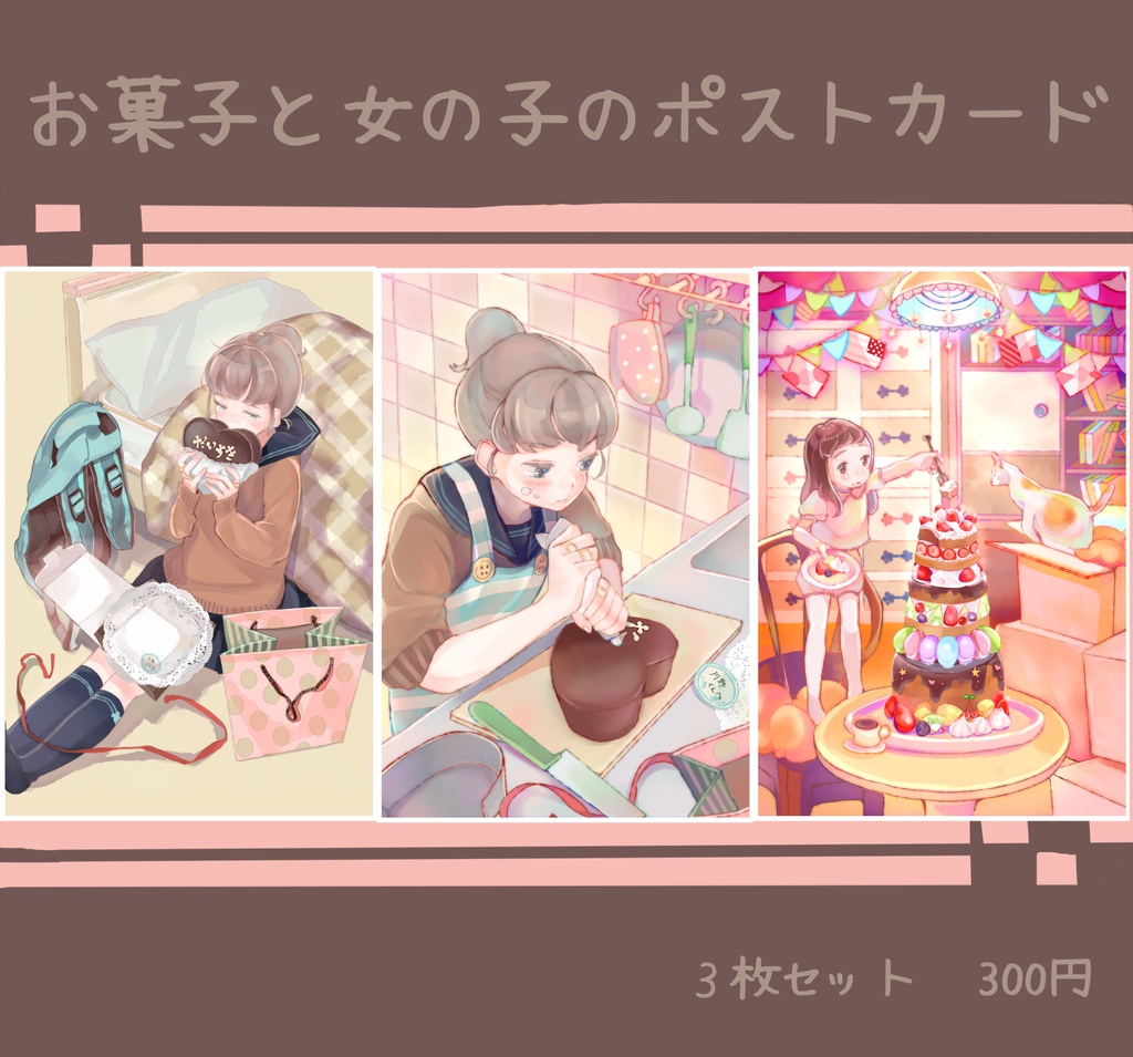 お菓子と女の子のポストカードセット Motigometabeyo Booth