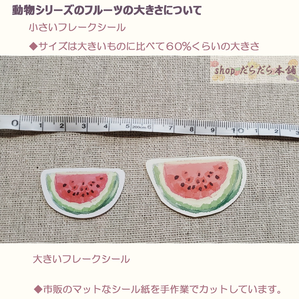 動物とフルーツの小さなフレークシール 37枚 瓶のデザインの袋にギュッと詰めてお届け