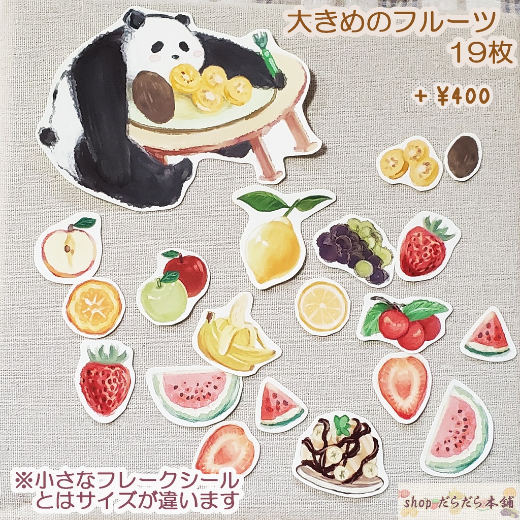 動物とフルーツの小さなフレークシール 37枚 瓶のデザインの袋にギュッと詰めてお届け