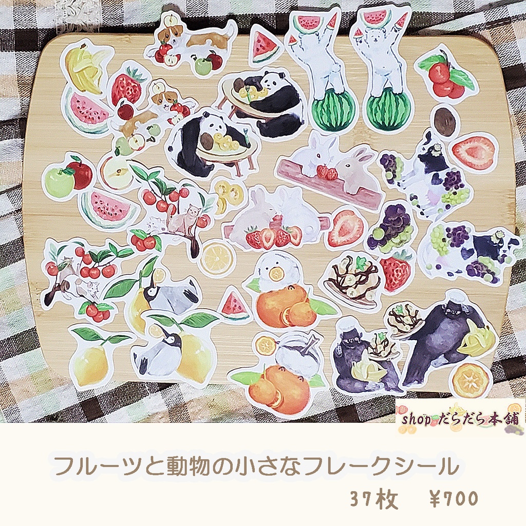 動物とフルーツの小さなフレークシール 37枚 瓶のデザインの袋にギュッと詰めてお届け