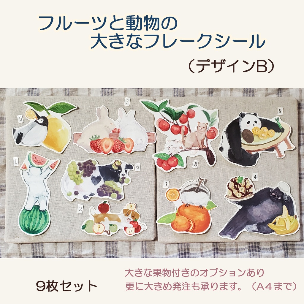 動物とフルーツのおおきくもなるフレークシール 全18種類