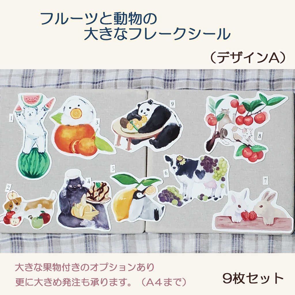 動物とフルーツのおおきくもなるフレークシール 全18種類