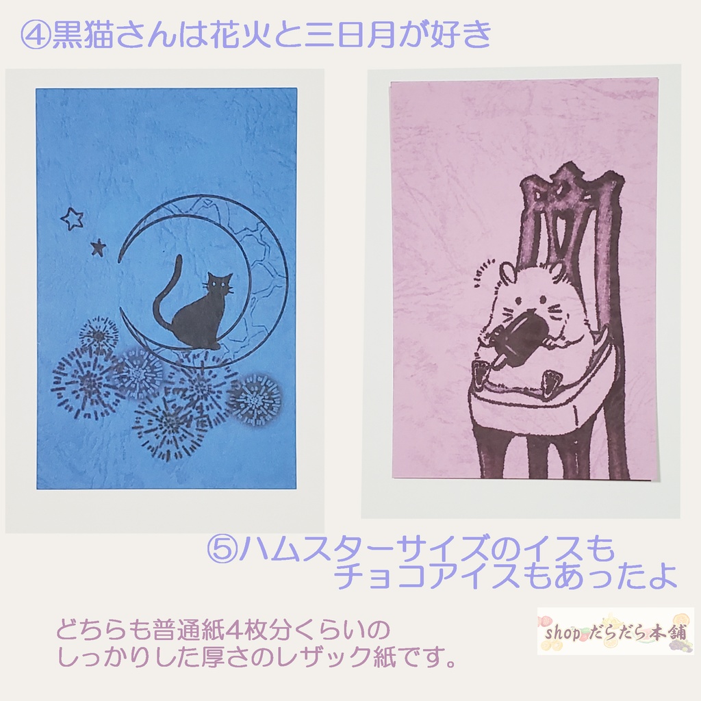 夏に合いそうなイラストのひとことメモ 5枚セット ※はがきサイズ