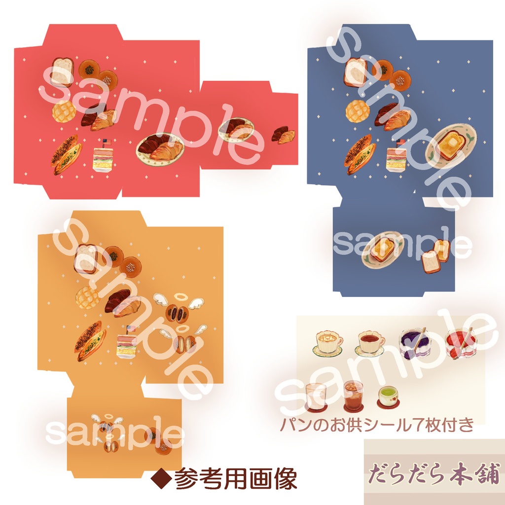 パンが好きな人へ向けたポチ袋セット 12枚セット 900円 ※6枚コース選択可能※4セットまで割引あり