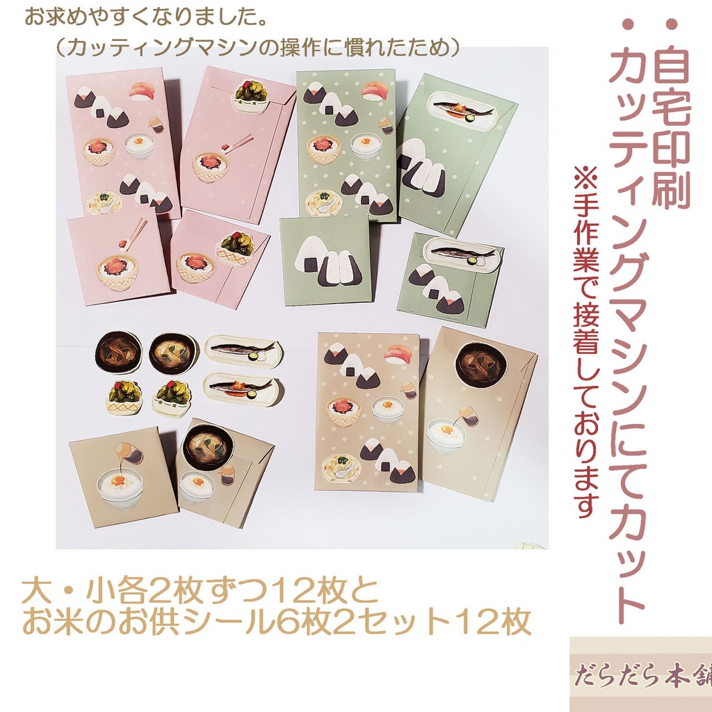 お米が好きな人へ向けたポチ袋セット 12枚セット 900円 ※6枚コース選択可能※4セットまで割引あり